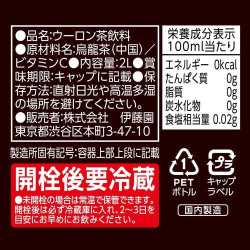 伊藤園 ウーロン茶(2L*6本入)