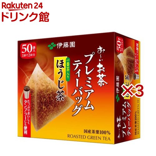 伊藤園 おーいお茶 プレミアムティーバッグ 一番茶入りほうじ茶(50袋入×3セット(1袋1.8g))【お～いお茶】