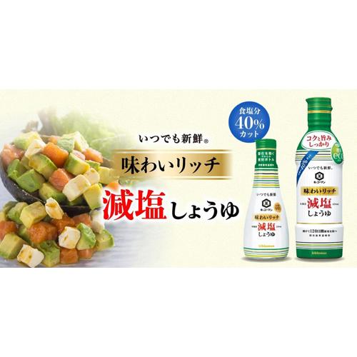 キッコーマン いつでも新鮮 味わいリッチ減塩しょうゆ( 450ml×12個セット)【いつでも新鮮】[密封ボトル 刺身 煮物 コク 旨味] soukaidrink-10020157 楽天24 ドリンク館 サンプル画像2