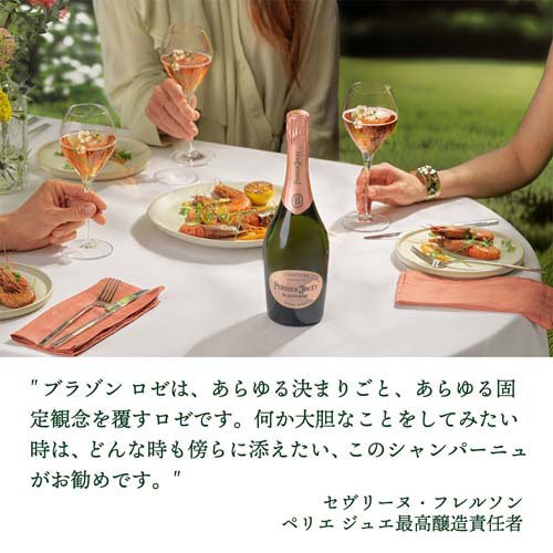 ペリエ ジュエ ブラゾン ロゼ エコロジカル ボックス シャンパーニュ シャンパン 箱入(750ml)【ペリエ ジュエ (PERRIER-JOUET)】[辛口 ギフト プレゼント お祝い 記念日 結婚祝 正規品] soukaidrink-10010450 楽天24 ドリンク館 サンプル画像2