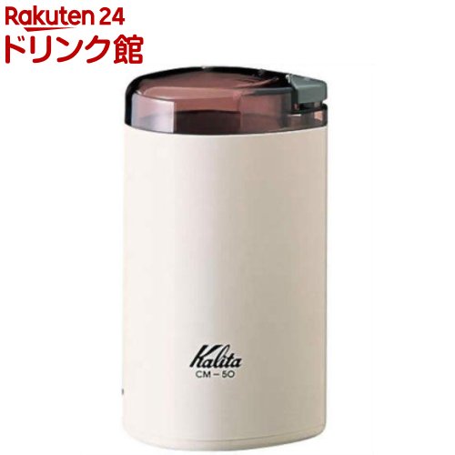 Kalita(カリタ)　業務用電動コーヒーミル　ハイカットミル　タテ型　61007