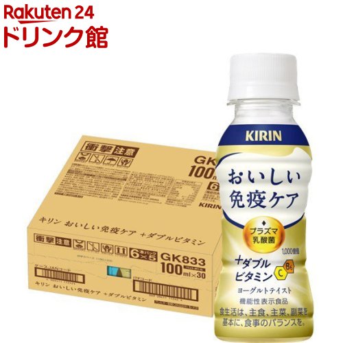 キリン おいしい免疫ケア +ダブルビタミン プラズマ乳酸菌(100ml×30本入)【プラズマ乳酸菌】のサムネイル