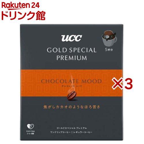 楽天楽天24 ドリンク館UCC GOLD SPECIAL PREMIUM ワンドリップコーヒー チョコレートムード（5杯分*3箱セット）【ゴールドスペシャルプレミアム】[ドリップバッグ アイスコーヒー 深煎り]