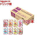 エンジョイクリミール いろいろセット(125ml×120本セット)【エンジョイクリミール】