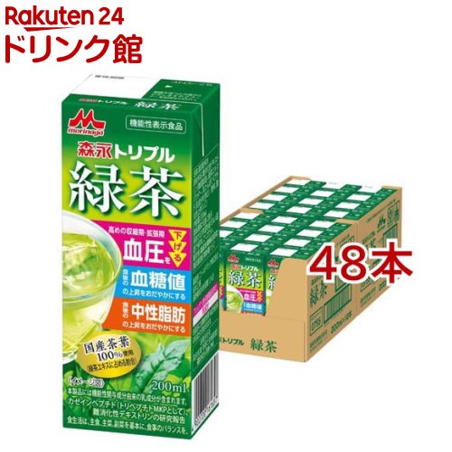 お店TOP＞お茶＞緑茶＞森永トリプル緑茶 (24本入×2セット(1本200ml))商品区分：機能性表示食品(J1085)【森永トリプル緑茶の商品詳細】●森永トリプルシリーズの緑茶飲料●ヨーグルト、コーヒーに続く「森永トリプル」シリーズから、毎日の食事や生活に取り入れやすい緑茶飲料です。●1本で3つの健康対策ができる機能性表示食品●血圧・血糖値・中性脂肪にアプローチ。気になる健康課題を1本でまとめてケアできる、機能性表示食品です。●緑茶エキスに使用する茶葉は国産茶葉100％使用で、毎日続けやすいおいしさ●緑茶本来のすっきりとした味わいで、無理なく日常生活に取り入れられます。【保健機能食品表示】届出表示：本品に含まれるカゼインペプチド(トリペプチドMKPとして)は、高めの血圧(収縮期血圧・拡張期血圧)を下げる機能が、難消化性デキストリン(食物繊維)は、糖や脂肪の吸収を抑えて食後の血糖値や血中中性脂肪の上昇をおだやかにする機能が報告されています。【1日あたりの摂取目安量】1日1本(200ml)を目安にお飲みください。【召し上がり方】食事と一緒にお召し上がりください。【品名・名称】清涼飲料水【森永トリプル緑茶の原材料】難消化性デキストリン(韓国製造)、緑茶エキスパウダー、乳たんぱくペプチド(乳成分を含む)／香料、酸化防止剤(V.C)【栄養成分】1本200mlあたりエネルギー：17kcal、たんぱく質：0.7g、脂質：0g、炭水化物：7.7g、-糖質：2.1g、-食物繊維：5.6g、食塩相当量：0.052g機能性関与成分：カゼインペプチド(トリペプチドMKPとして)100μg、難消化性デキストリン(食物繊維)5.0g【アレルギー物質】乳成分【保存方法】常温を超えない温度で保存してください。【注意事項】・本品は多量に摂取することにより疾病が治癒したり、より健康が増進されるものではありません。摂り過ぎあるいは、体質・体調によりおなかがゆるくなることがあります。・本品は、疾病の診断、治療、予防を目的としたものではありません。・本品は、疾病に罹患している者、未成年者、妊産婦(妊娠を計画している者を含む。)及び授乳婦を対象に開発された商品ではありません。・疾病に罹患している場合は医師に、医薬品を服用している場合は医師、薬剤師に相談してください。・体調に異変を感じた際は、速やかに摂取を中止し、医師に相談してください。・食生活は、主食、主菜、副菜を基本に、食事のバランスを。・本品は、事業者の責任において特定の保健の目的が期待できる旨を表示するものとして、消費者庁長官に届出されたものです。ただし、特定保健用食品と異なり、消費者庁長官による個別審査を受けたものではありません。【原産国】日本【ブランド】森永乳業【発売元、製造元、輸入元又は販売元】森永乳業※説明文は単品の内容です。商品に関するお電話でのお問合せは、下記までお願いいたします。受付時間 平日9：00-17：00(年末年始を除く)商品全般：0120-369-744育児・栄養食品：0120-303-633リニューアルに伴い、パッケージ・内容等予告なく変更する場合がございます。予めご了承ください。・単品JAN：4902720165945森永乳業※お問合せ番号は商品詳細参照広告文責：楽天グループ株式会社電話：050-5306-1825[お茶/ブランド：森永乳業/]