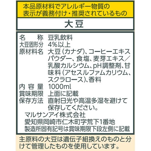 マルサン 豆乳飲料 麦芽コーヒー カロリー50...の紹介画像2