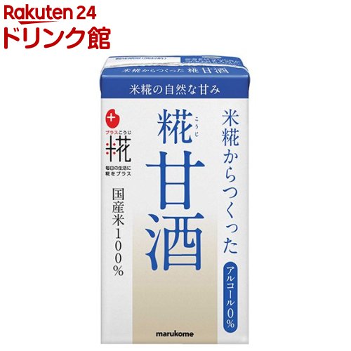 マルコメ プラス糀 米糀からつくった甘酒 LL ケース(125ml*18本入)【プラス糀】[水分補給 熱中症対策 ..