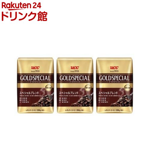 UCC ゴールドスペシャル 炒り豆 スぺシャルブレンド(250g*3袋セット)【ゴールドスペシャル】[豆のまま アイスコーヒー 深煎り 焙煎]