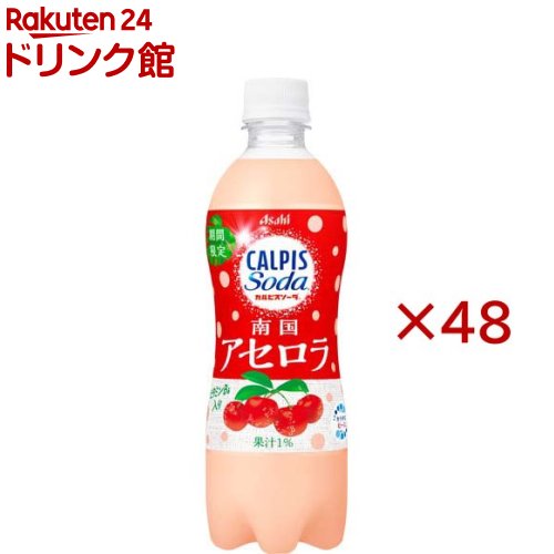樂天商城 - カルピスソーダ 南国アセロラ(24本入×2セット(1本500ml))【カルピス】