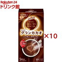 バンホーテン グランカカオ(5本入×10セット)【バンホーテン】