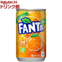 ファンタ オレンジ 缶(160ml*30本入)【ファンタ】[炭酸飲料]