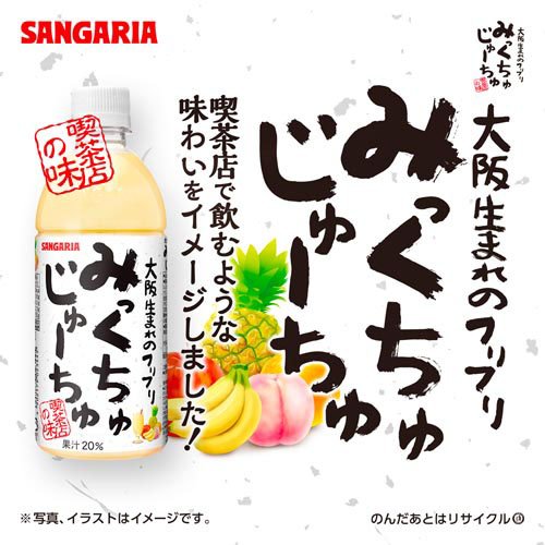 みっくちゅじゅーちゅ(500ml×24本)の紹介画像2