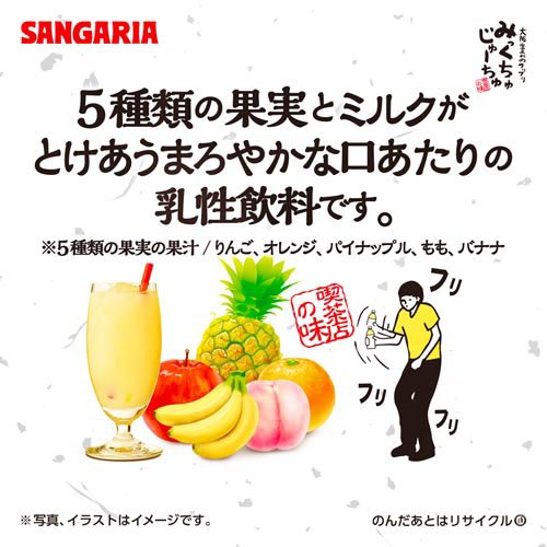 みっくちゅじゅーちゅ(500ml×24本)の紹介画像3