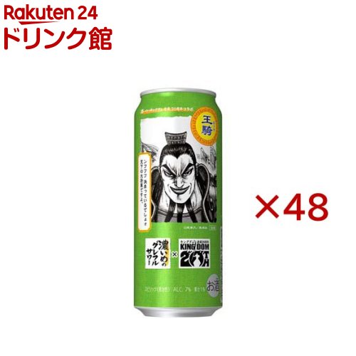 サッポロ 濃いめのグレフルサワー キングダムデザイン缶(24本入×2セット(1本500ml))