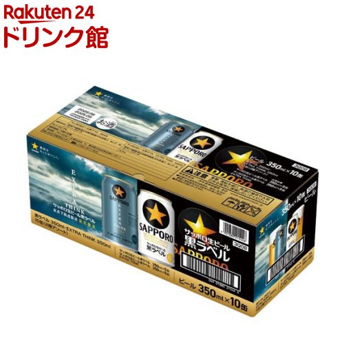楽天市場】サッポロ 生ビール黒ラベル 350ml（ビール・洋酒）の通販