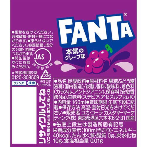 ファンタ グレープ 缶(160ml*30本入)...の紹介画像2