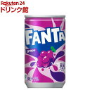 ファンタ グレープ 缶(160ml 30本入)【ファンタ】 炭酸飲料