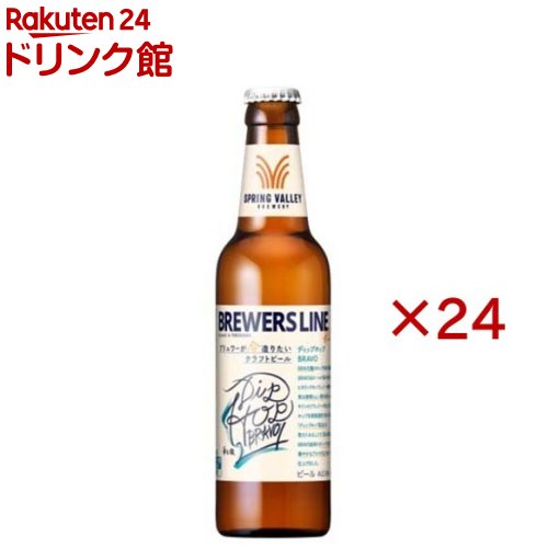 スプリングバレー ブルワーズライン #1 ディップホップブラボ(330ml×24セット)