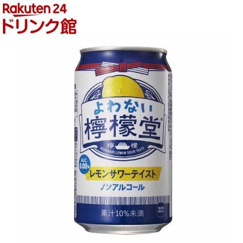 よわない 檸檬堂 350ml*24本入 【檸檬堂】