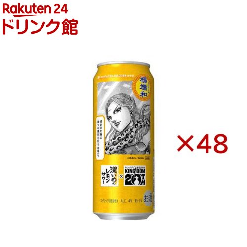 樂天商城 - サッポロ 濃いめのレモンサワー 重ね檸檬 キングダムデザイン缶(24本入×2セット(1本500ml))
