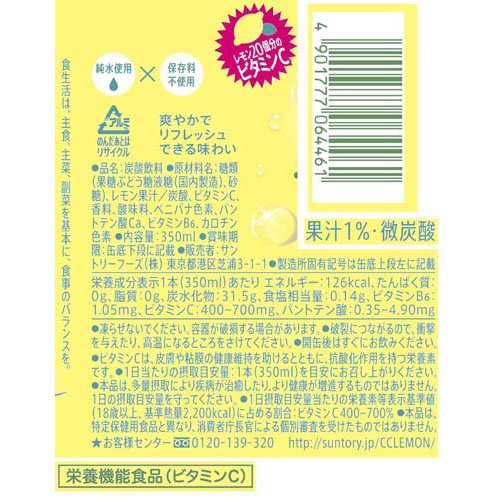 C.C.レモン(350ml×24本入)【CCレモン】の紹介画像2