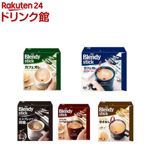 7種から選べる ブレンディ スティック カフェオレ 紅茶オレ ココアオレ(70本or100本)[スティックコーヒー]