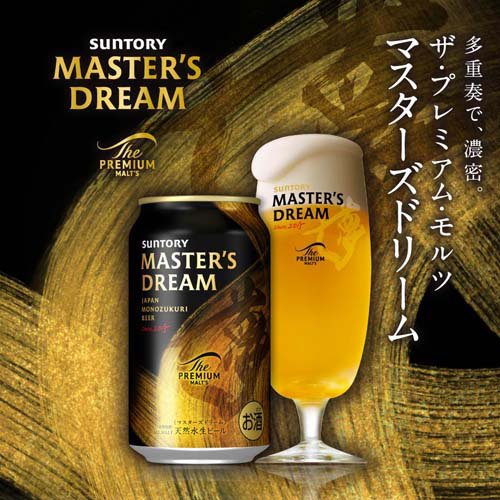 DMC5S ザ・プレミアム・モルツ 「夢」マスターズドリーム ダブルセット(1セット)【プレミアムモルツマスターズドリーム】[お歳暮 2026 ビール ギフト ビール] soukaidrink-10014483 楽天24 ドリンク館 サンプル画像3