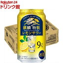 麒麟特製 レモンサワー(350ml*24本入)【キリン】