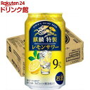 お店TOP＞アルコール飲料＞アルコール飲料 その他＞麒麟特製 レモンサワー (350ml*24本入)お一人様20個まで。【麒麟特製 レモンサワーの商品詳細】●「麒麟特製 レモンサワー」は、麒麟が上質に仕立てた、これしかないうまさの特製サワーです。複層的なレモンの酸味・苦み・甘みとともに、いいお酒感を感じられるふくよかな香りを付与することで、上質で印象に残るうまさに進化しました。●一日の終わりに、おいしいお酒で幸せな時間を過ごしてみませんか。●果汁2.5％。アルコール度数9％。【品名・名称】スピリッツ(発泡性)(1)【麒麟特製 レモンサワーの原材料】ウオッカ(国内製造)、レモン果汁、シトラスエキス/炭酸、酸味料、香料、甘味料(アセスルファムK、スクラロース)【栄養成分】100ml当たりエネルギー：54Kcal、たんぱく質：0g、脂質：0g、炭水化物：0.1-1.2g(糖類：0g)、食塩相当量：0.05-0.10g、プリン体：0g【保存方法】缶が破損することがあります。缶への衝撃、冷凍庫保管、直射日光のあたる車内等高温になる場所での放置を避けてください。【注意事項】・飲酒は20歳になってから。・妊娠中や授乳期の飲酒は、胎児・乳児の発育に悪影響を与えるおそれがあります。【原産国】日本【ブランド】キリン【発売元、製造元、輸入元又は販売元】麒麟麦酒(キリンビール)20歳未満の方は、お酒をお買い上げいただけません。お酒は20歳になってから。リニューアルに伴い、パッケージ・内容等予告なく変更する場合がございます。予めご了承ください。麒麟麦酒(キリンビール)東京都中野区中野4-10-2 中野セントラルパークサウス0120-111-560広告文責：楽天グループ株式会社電話：050-5306-1825[アルコール飲料/ブランド：キリン/]