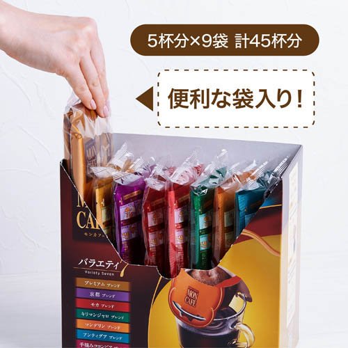 モンカフェ バラエティセブン(45袋入)【モンカフェ】[コーヒー] soukaidrink-10005597 楽天24 ドリンク館 サンプル画像3