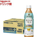 キリン 午後の紅茶 ミルクティープラス ペットボトル(430ml*24本入)