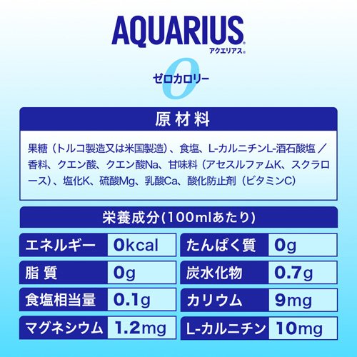 アクエリアス ゼロ(500ml*48本セット)【アクエリアス(AQUARIUS)】[スポーツドリンク]