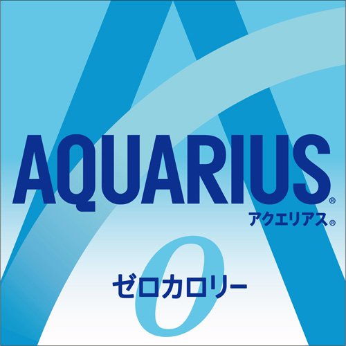 アクエリアス ゼロ(500ml*48本セット)【アクエリアス(AQUARIUS)】[スポーツドリンク]