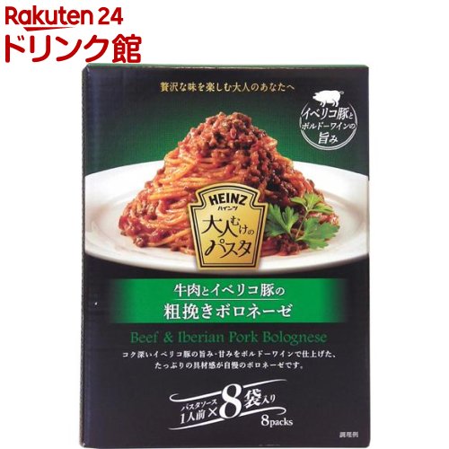 ハインツ 大人むけのパスタ 牛肉とイベリコ豚の粗びきボロネーゼ(130g*8袋入)【ハインツ(HEINZ)】