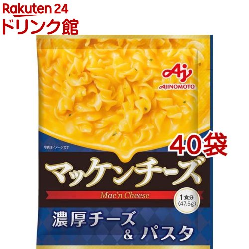 【訳あり】味の素KK マッケンチーズ マカロニチーズ(47.5g*40袋セット)【味の素(AJINOMOTO)】[マカロニチーズ マカロニ&チーズ チーズ パス...