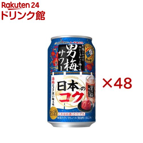サッポロ 男梅サワー 日本のコク(24本入×2セット(1本350ml))