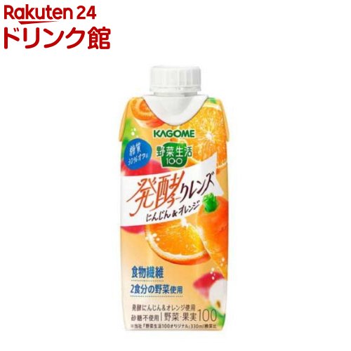 野菜生活100 発酵クレンズ にんじん＆オレンジ(330ml