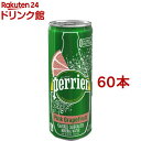 【訳あり】ペリエ ピンクグレープフルーツ 無果汁 炭酸水 缶(250ml 60本セット)【ペリエ(Perrier)】