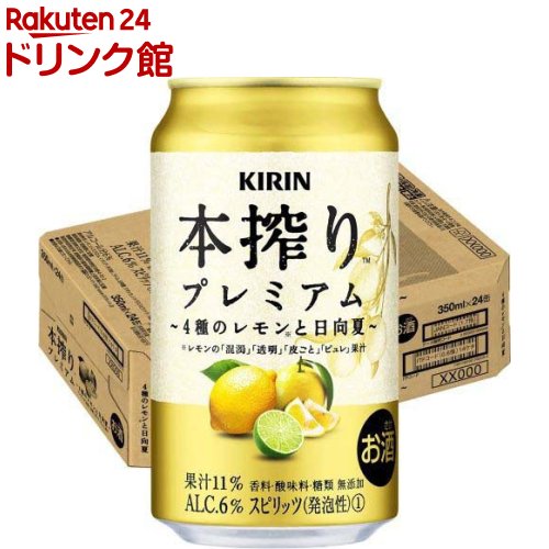 お店TOP＞アルコール飲料＞アルコール飲料 その他＞キリン 本搾りプレミアム 4種のレモンと日向夏 (350ml×24本)【キリン 本搾りプレミアム 4種のレモンと日向夏の商品詳細】●キリン「本搾りプレミアム 4種のレモンと日向夏」は、複数果実のブレンドと果実の余韻が楽しめる、特別な本搾りです。●個性の異なる4種のレモン果汁に、ライム、日向夏をひと搾りした、爽やかな果汁感とふくよかな戻り香が楽しめます。●果汁とお酒だけでできている、果実そのままのおいしさをぜひお楽しみください！●果汁11％、アルコール度数6％。【品名・名称】スピリッツ【キリン 本搾りプレミアム 4種のレモンと日向夏の原材料】レモン(イスラエル、イタリア、その他)、ライム、日向夏、ウオッカ、シトラススピリッツ／炭酸【栄養成分】100ml当たりエネルギー：39kcal、たんぱく質：0g、脂質：0g、炭水化物：0.3-1.5g(糖類：0-1.0g)、食塩相当量：0g【アレルギー物質】記載なし【保存方法】缶が破損することがあります。缶への衝撃、冷凍庫保管、直射日光のあたる車内等高温になる場所での放置を避けてください。【注意事項】・飲酒は20歳になってから。・妊娠中や授乳期の飲酒は、胎児・乳児の発育に悪影響を与えるおそれがあります。【原産国】日本【ブランド】本搾り【発売元、製造元、輸入元又は販売元】麒麟麦酒(キリンビール)20歳未満の方は、お酒をお買い上げいただけません。お酒は20歳になってから。リニューアルに伴い、パッケージ・内容等予告なく変更する場合がございます。予めご了承ください。麒麟麦酒(キリンビール)東京都中野区中野4-10-2 中野セントラルパークサウス0120-111-560広告文責：楽天グループ株式会社電話：050-5306-1825[アルコール飲料/ブランド：本搾り/]