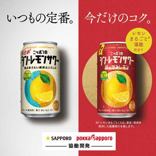 サッポロ ニッポンのシン・レモンサワー 匠の深みレモン(24本入×2セット(1本500ml))