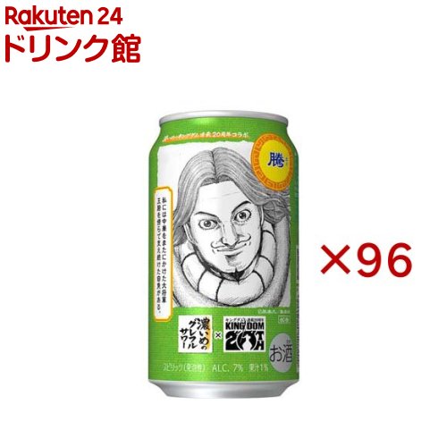 サッポロ 濃いめのグレフルサワー キングダムデザイン缶(24本入×4セット(1本350ml))