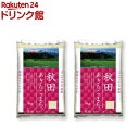 令和3年産 秋田県産 あきたこまち(5kg*2袋セット／10kg)