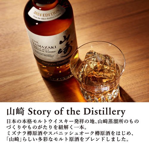 【企画品】サントリーウイスキー山崎Story of the Distillery2024入り(LPロゼ)(1セット)[山崎 Story ストーリー 山崎ストーリー 山崎Story]