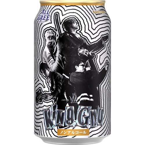 【訳あり】【企画品】サントリー オールフリー KingGnuデザイン缶(350ml×24本)[キングヌー]