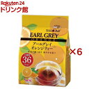 アバンス テトラバッグ アールグレイ オレンジ(36袋入×6セット)【アバンス】
