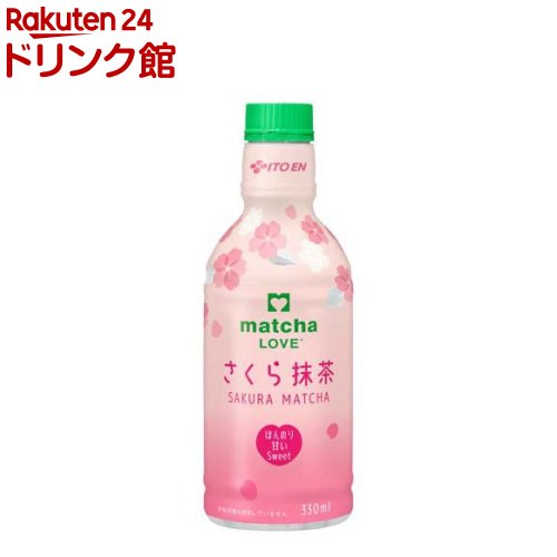 伊藤園 matcha LOVE さくら抹茶 パウダーインキャップ(330ml×24本)【伊藤園】...