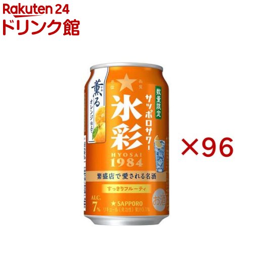 お店TOP＞アルコール飲料＞アルコール飲料 その他＞サッポロサワー 氷彩1984 薫るオレンジ仕立て 缶 (24本入×4セット(1本350ml))【サッポロサワー 氷彩1984 薫るオレンジ仕立て 缶の商品詳細】●氷彩のフルーティさが引き立つ薫るオレンジ仕立て。●ホワイトブランデー仕立て※で、まろやかな口当たり。●シンプルながら満足感のある、すっきりフルーティな味わい。※ホワイトブランデー一部使用。ブランデー香料を使用しホワイトブランデーの味わいを表現しています。●アルコール度数：7％。【品名・名称】リキュール(発泡性)【サッポロサワー 氷彩1984 薫るオレンジ仕立て 缶の原材料】ウォッカ(国内製造)、ブランデー、オレンジ果汁、糖類／炭酸、酸味料、香料、酸化防止剤(ビタミンC)【栄養成分】100mlあたりエネルギー：50kcal、たんぱく質：0g、脂質：0g、炭水化物：2.4g(糖質：2.4g、食物繊維：0〜0.1g)、食塩相当量：0.06g、プリン体：0mg【保存方法】常温【発売元、製造元、輸入元又は販売元】サッポロビール20歳未満の方は、お酒をお買い上げいただけません。お酒は20歳になってから。※説明文は単品の内容です。リニューアルに伴い、パッケージ・内容等予告なく変更する場合がございます。予めご了承ください。・単品JAN：4901880933357サッポロビール150-8522 東京都渋谷区恵比寿四丁目20番1号0120-207800広告文責：楽天グループ株式会社電話：050-5306-1825[アルコール飲料]
