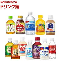 アサヒ飲料(275 or 280 or 300 or 350ml*24本)