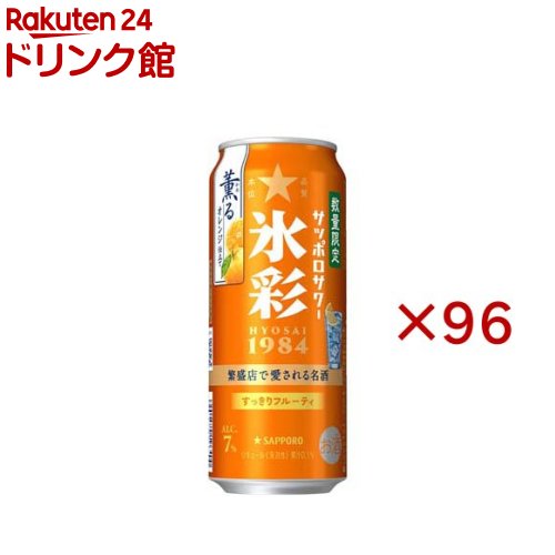 サッポロサワー 氷彩1984 薫るオレンジ仕立て 缶(24本入×4セット(1本500ml))