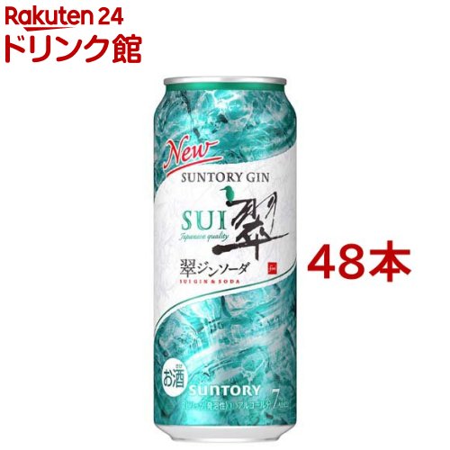 サントリー チューハイ 翠 ジンソーダ 缶 ハイボール(500ml*48本セット)【翠ジンソーダ】